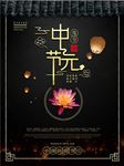 中元节