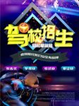 驾校