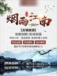 江南