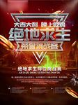 绝地求生