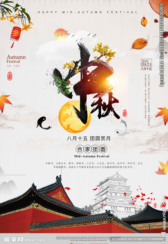 中秋