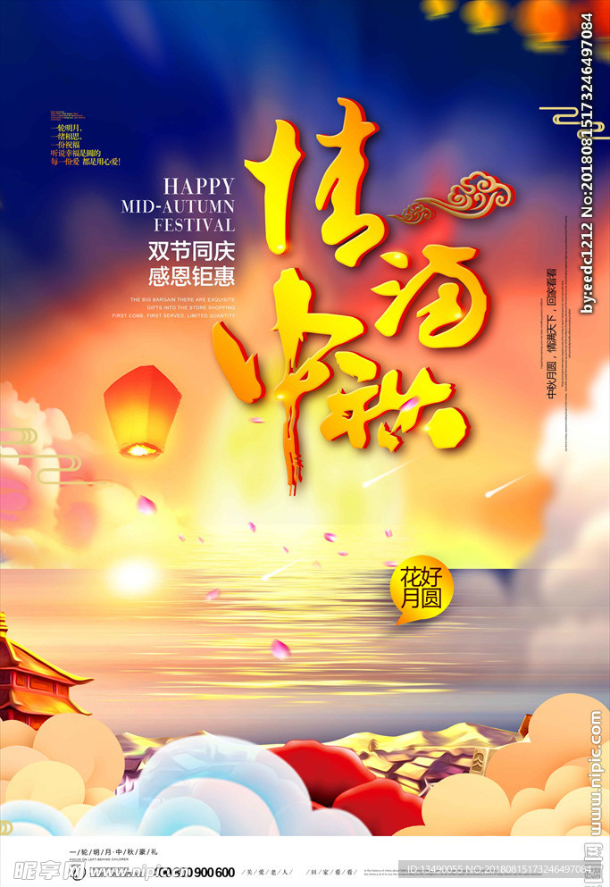 中秋