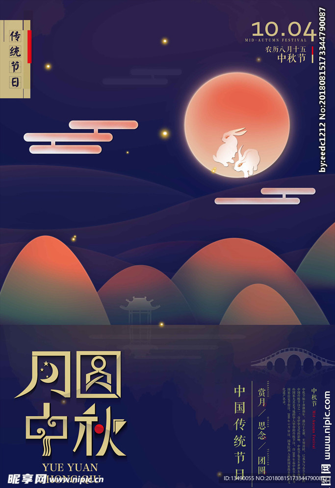中秋