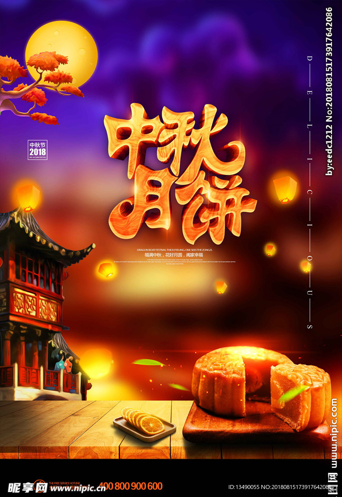 中秋