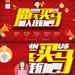 招聘海报