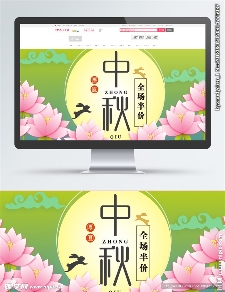 中秋节中秋月饼首焦BANNER