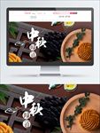 中秋节月饼首焦BANNER