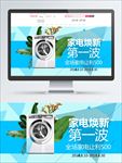 电器城焕新季电器秋冬上新首焦