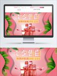 七夕告白情人节女儿节首焦