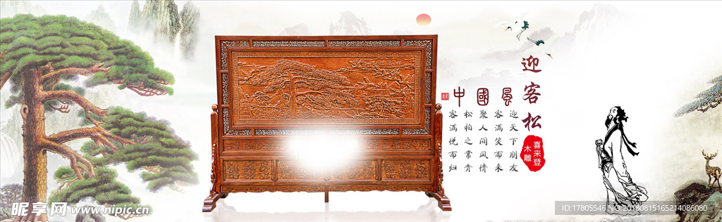 中式 家具 复古素材 屏风 座
