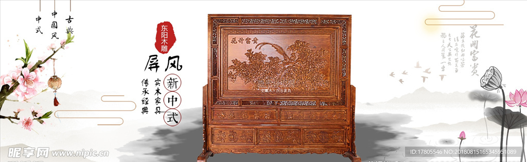 中式 家具 复古素材 屏风海报