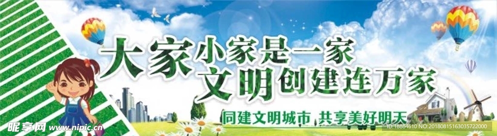 文明 城市 创建