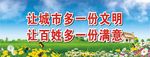 文明 城市 创建