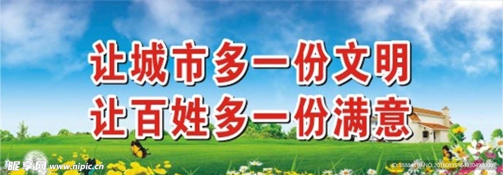 文明 城市 创建