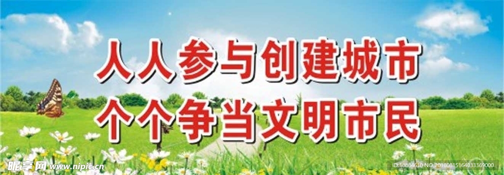文明 城市 创建