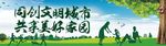 文明城市创建