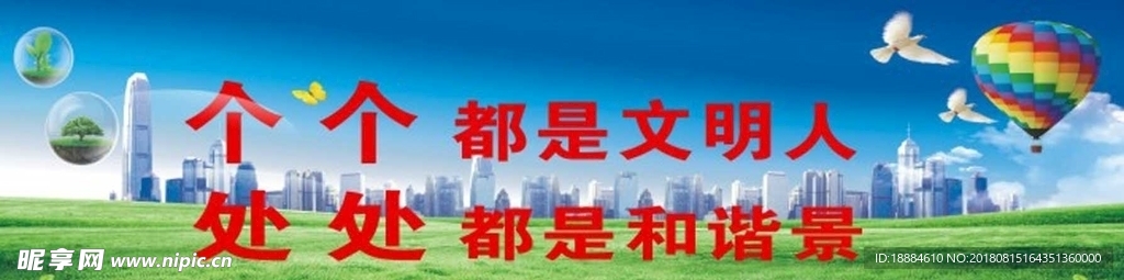文明城市创建