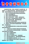 投诉 明白卡