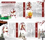 忠孝仁义 道德文化 国学经典