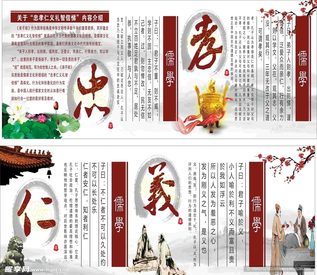 忠孝仁义 道德文化 国学经典