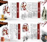 礼智信悌 国学经典 论语 儒学