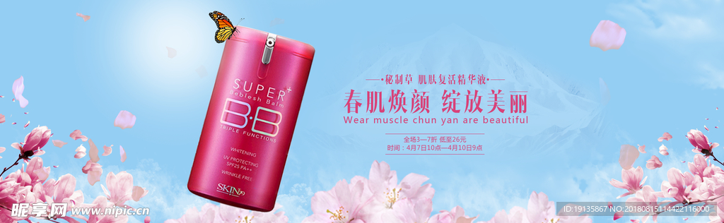 化妆品banner