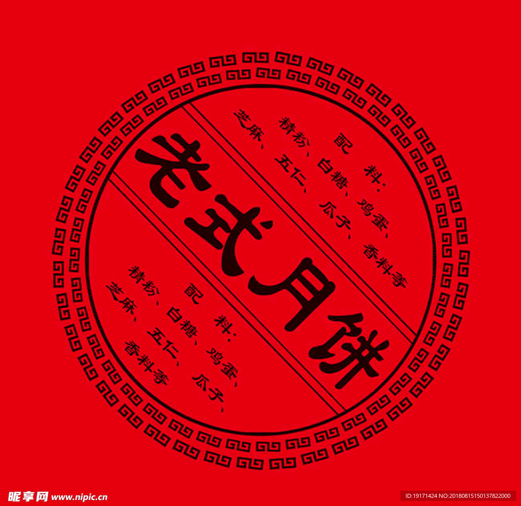 老式月饼包装标签