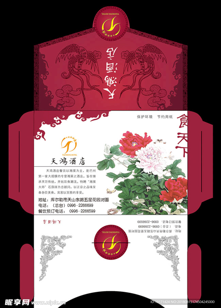 牡丹花纸盒包装