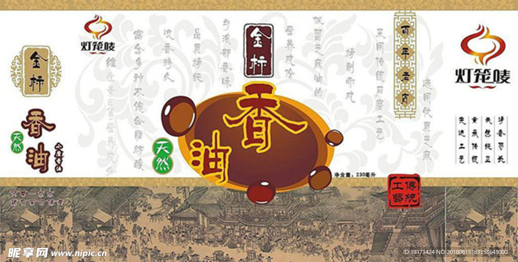 中式香油包装