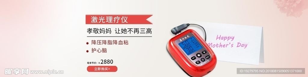 母亲节banner图