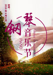 钢琴