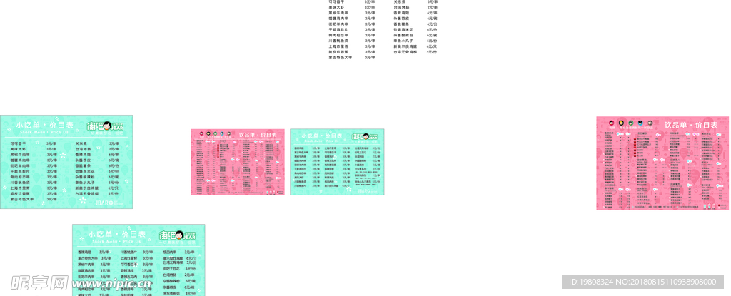 奶茶价目表 街吧 饮品海报