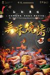 烤肉海报 宣传单