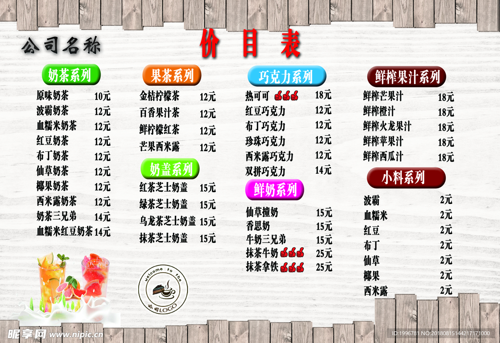 菜单价目表