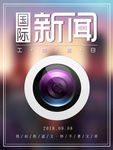 新闻