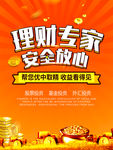 理财专家