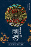 刺绣