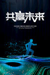 共赢未来