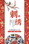 刺绣