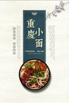重庆小面