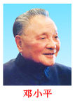 邓小平头像