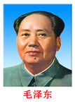 毛泽东头像
