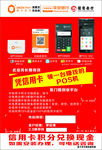 信用卡 贷款 盒子支付海报