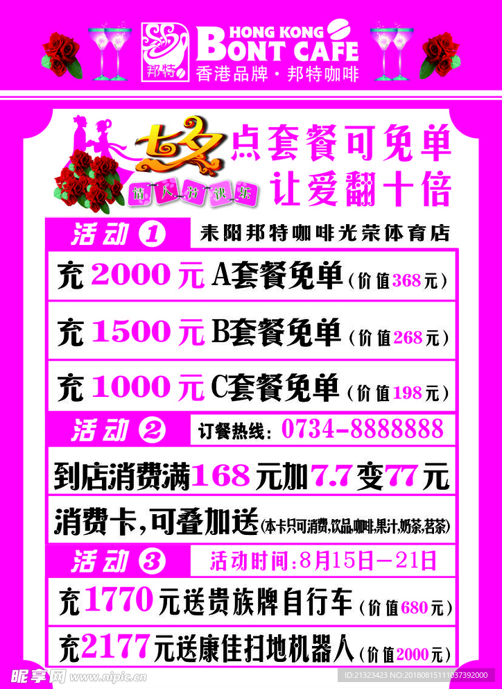 七夕活动