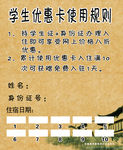 学生卡 优惠卡 住宿卡 客栈卡
