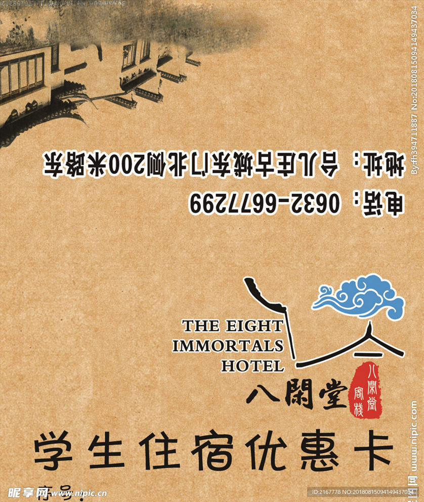学生 住宿 客栈 旅社 八闲堂
