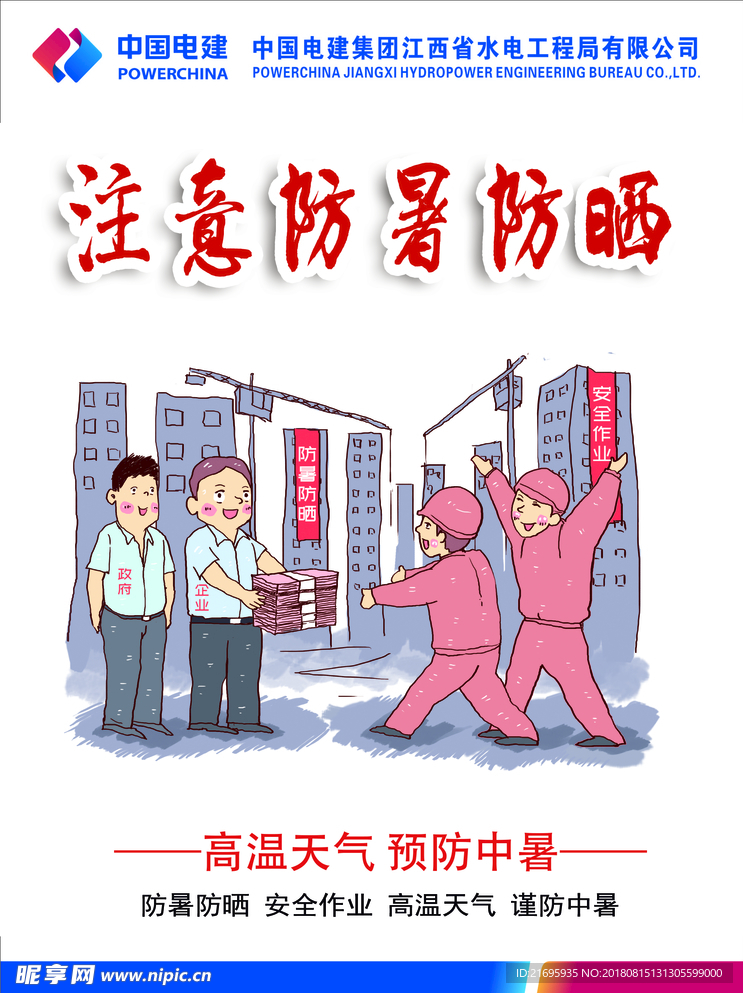 工地安全漫画