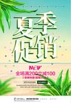 夏季促销图片