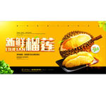 榴莲图片