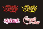 吊旗 双节同庆 迎中秋庆国
